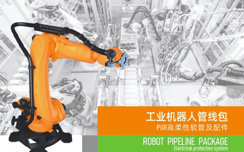 浙江雷諾爾電氣引領(lǐng)智能制造新時(shí)代---2024年5月，機(jī)器人管線包全面上市