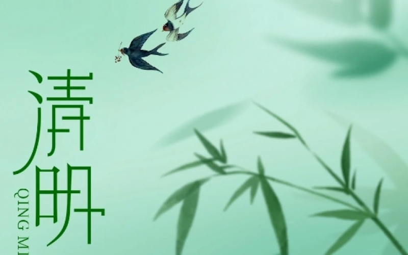 浙江雷諾爾 - 清明節(jié)放假安排通知